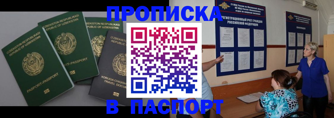 купить прописку в Александрове