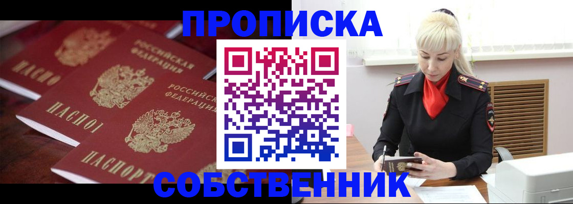 прописка в Александрове