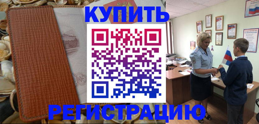 прописка для кредита в Александрове